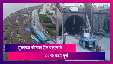 Mumbai Coastal Road: मुंबईच्या कोस्टल रोड प्रकल्पाचे 40% काम पूर्ण, 2023 मध्ये वाहतुकीसाठी खुला केला जाण्याची माहिती