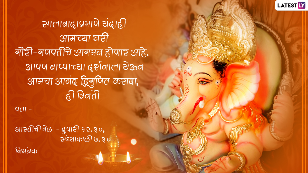 Gauri Ganpati EInvitation Cards Marathi Format गणपतीगौराईच्या ऑनलाईन