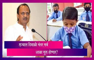 Maharashtra School, College Reopening Update: राज्यात शाळा, महाविद्यालये सुरु करण्याबाबत उपमुख्यमंत्री Ajit Pawar यांची महत्वाची माहिती