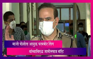 Parambir Singh: मुंबईचे माजी पोलीस आयुक्त परमबीर सिंग यांच्याविरुद्ध जामीनपात्र वॉरंट