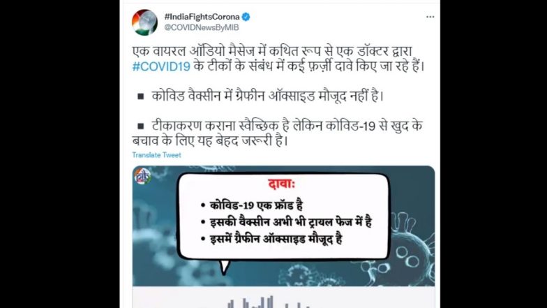 Fact Check: कोरोना विषाणू लस म्हणजे लोकांना मारण्याचे षडयंत्र? Vaccine मध्ये ग्राफिन ऑक्साईड असल्याचा दावा, जाणून घ्या Viral Audio Message मागील सत्य