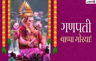 Ganesh Visarjan 2021 Status: गणपती विसर्जन निमित्त मराठी Images, Greetings, Quotes शेअर करुन द्या बाप्पाला निरोप!