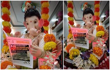 Ganpati of Shiv Sainik: गणपती बाप्पा 'दैनिक सामना' वाचताना, शिवसैनिकाच्या घरातील मुर्ती सोशल मीडियावर व्हायरल