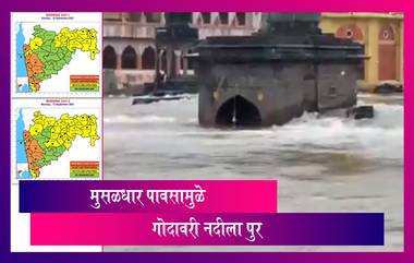 River Godavari Overflows Due To Heavy Rains: नाशिकमध्ये मुसळधार पावसामुळे गोदावरी नदीला पुर, पहा व्हिडिओ