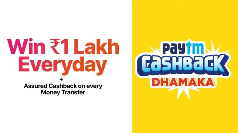 Paytm Cashback Dhamaka: पेटीएमची कॅशबॅक ऑफर; दररोज 1 लाख रुपये जिंकण्याची संधी