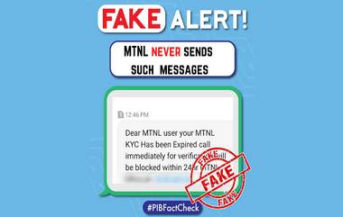 Fact Check: MTNL KYC पुढील 24 तासांत संपणार असल्याचे ग्राहकांना खोटे मेसेज; PIB Fact Check ने केला खुलासा