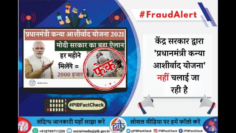 Fact Check: 'प्रधानमंत्री कन्या आशीर्वाद योजना'अंतर्गत मुलींना मिळत आहेत 2000 रुपये? जाणून घ्या या व्हायरल मेसेजमागील सत्य