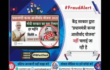 Fact Check: 'प्रधानमंत्री कन्या आशीर्वाद योजना'अंतर्गत मुलींना मिळत आहेत 2000 रुपये? जाणून घ्या या व्हायरल मेसेजमागील सत्य