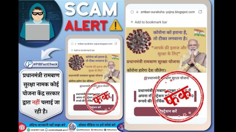 Fact Check: प्रधानमंत्री रामबाण सुरक्षा योजना अंतर्गत मिळत आहेत 4000 रुपये? जाणून घ्या व्हायरल मेसेजमागील सत्य