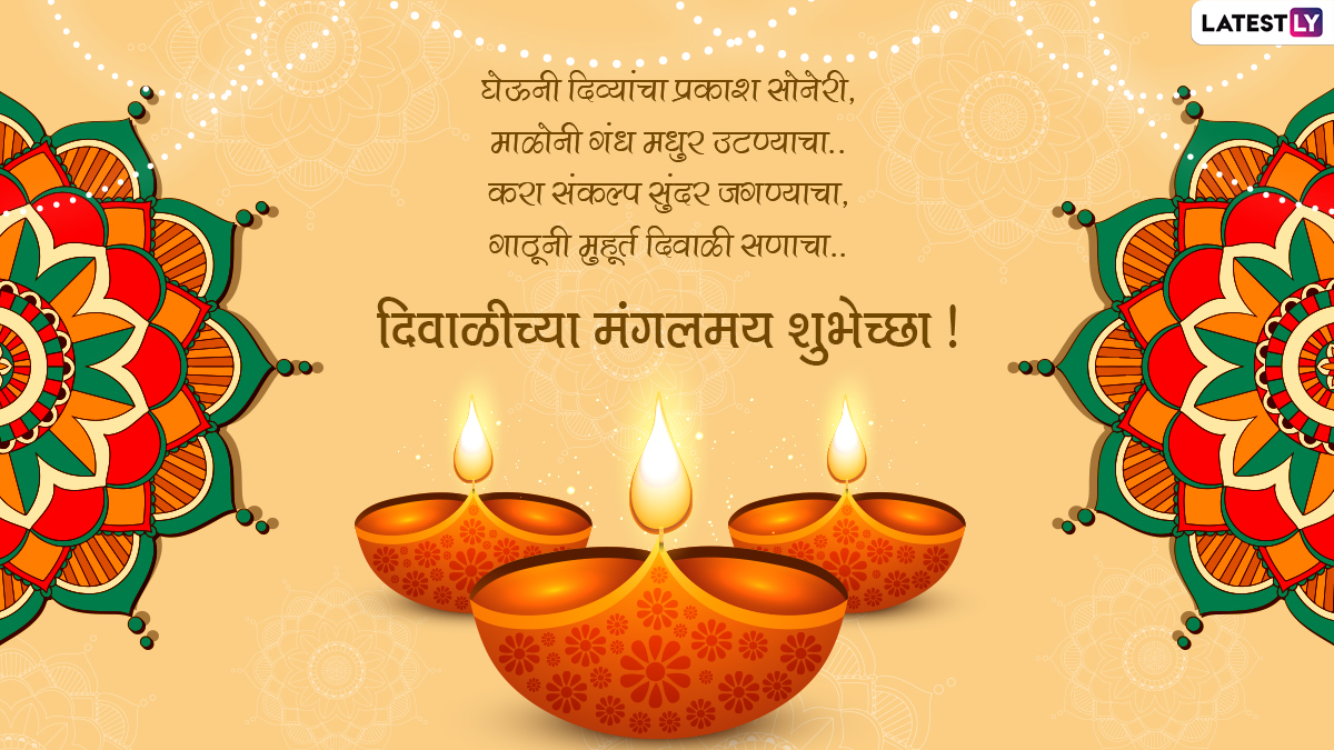 Happy Diwali 2021 Messages: दिवाळी मराठी ...