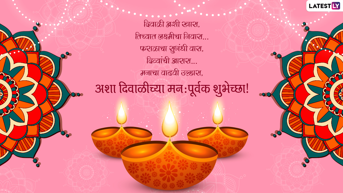 Happy Diwali 2021 Messages: दिवाळी मराठी ...