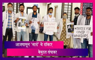 Maharashtra Resident Doctors On Indefinite Strike: राज्यभरात 'मार्ड' चे डॉक्टर आजपासून बेमुदत संपावर