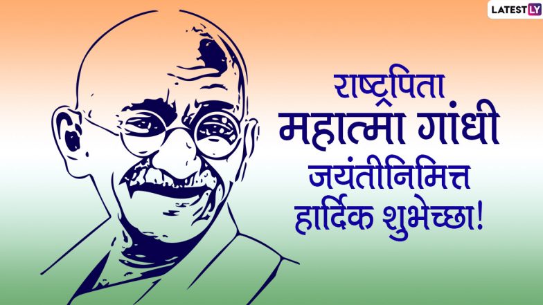 Gandhi Jayanti 2021 HD Images: महात्मा गांधी जयंती निमित्त WhatsApp Status, Wishes, Facebook Messages शेअर करण्यासाठी एचडी इमेज