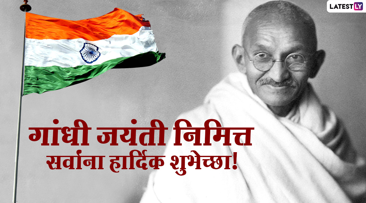 Gandhi Jayanti 2026: 2 ऑक्टोबर रोजी बँक आणि शाळांना सुट्टी असेल का? जाणून घ्या सविस्तर