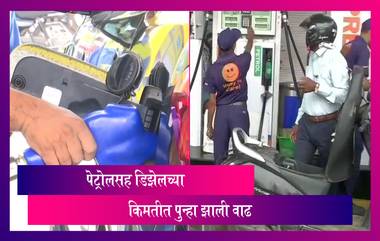 Maharashtra Petrol- Diesel Price: पेट्रोल-डिझेल च्या किमतीत वाढ; मुंबईत डिझेल शंभरीच्या जवळ पोहचले