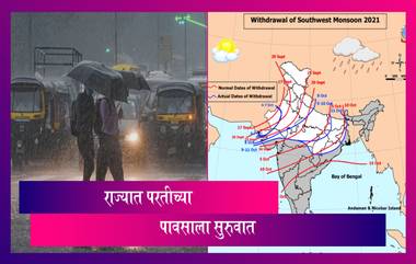 Maharashtra Monsoon Update: राज्यात परतीच्या पावसाला सुरुवात, पुढील 2 दिवस मुसळधार पावसाचा इशारा