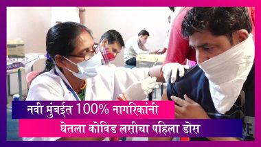 Navi Mumbai Covid vaccine नवी मुंबईत 100 टक्के नागरिकांचा कोविड वरील पहिला डोस पूर्ण