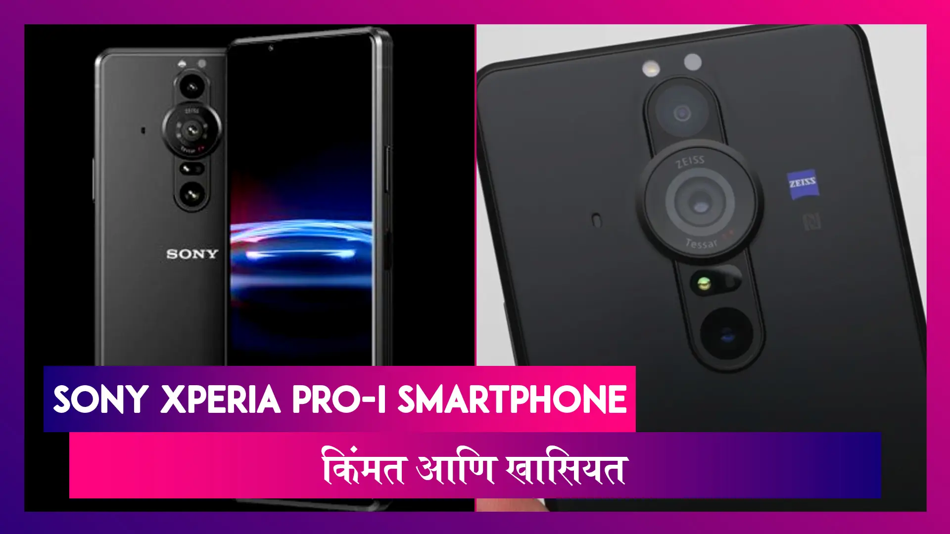 Sony Xperia Pro-I Smartphone झाला लॉंन्च, जाणून घ्या  किंमत आणि स्पेसिफिकेशन