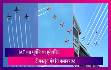 IAF's Suryakirans in Mumbai's Skies ' स्वर्णिम विजय वर्ष ' साजरा करण्यासाठी IAF च्या सूर्यकिरण एरोबॅ