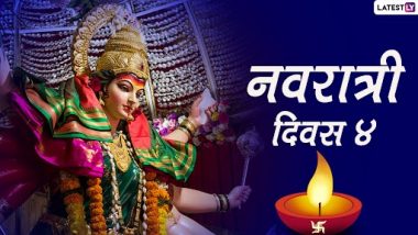 Navratri Colors 2021 Day 4: नवरात्रीचा दिवस चौथा! पहा कोणत्या देवीची कराल पूजा आणि कोणत्या रंगाचे कपडे परिधान कराल