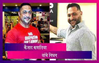 Tiger Shroff's Fitness Trainer Kaizzad Capadia Passes Away: K11 संस्थेचे प्रमुख कैजाद कपाडिया यांचे निधन