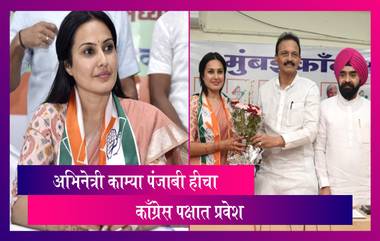 Kamya Panjabi Joins Congress:अभिनेत्री काम्या पंजाबीचा राजकारणात प्रवेश, काँग्रेस पक्षात केली इंट्री