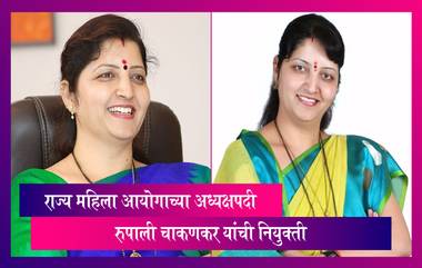 Rupali Chakankar Appoints As Chairperson Of State Womens Commission: रुपाली चाकणकर यांची राज्य महिला आयोगाच्या अध्यक्षपदी नियुक्ती