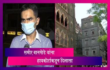 Sameer Wankhede moves Bombay HC: समीर वानखेडे यांची मुंबई हायकोर्टात धाव; तुर्तास मिळाला दिलासा