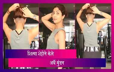 Shilpa Shetty Bold Undercut Hairstyle: शिल्पा शेट्टीचे अर्धे मुंडन पाहून चाहत्यांचे उडाले होश