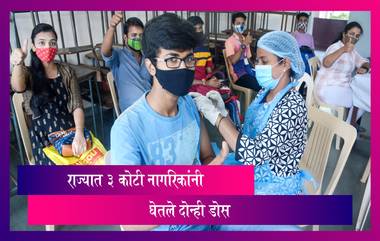 Maharashtra Vaccination: महाराष्ट्राची 3 कोटी लोकांना मिळाले कोविड लसीचे दोन्ही डोस, संपूर्ण देशात महाराष्ट्र पहिल्या स्थानावर