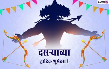 Happy Dussehra 2021 Images: दसऱ्यानिमित्त मराठमोळी HD Greetings, Wallpapers, Wishes शेअर करुन द्या सर्वांना शुभेच्छा!