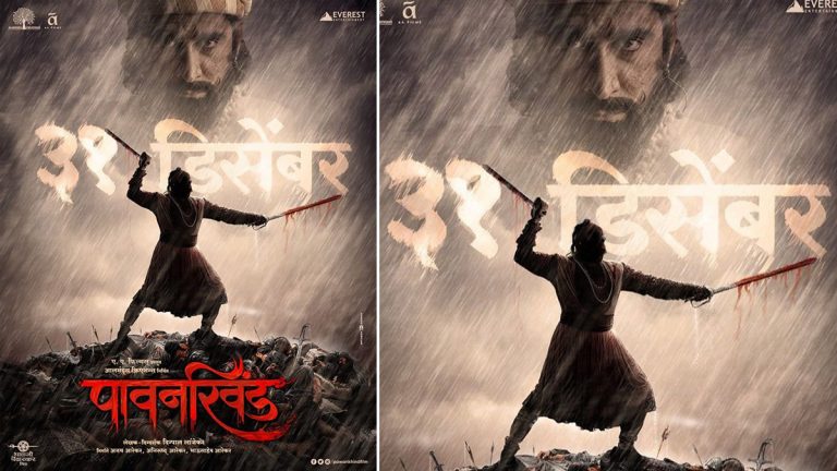 Pawankhind Release Date: दिग्पाल लांजेकर दिग्दर्शित 'पावनखिंड' सिनेमा 31 डिसेंबरला होणार रिलीज