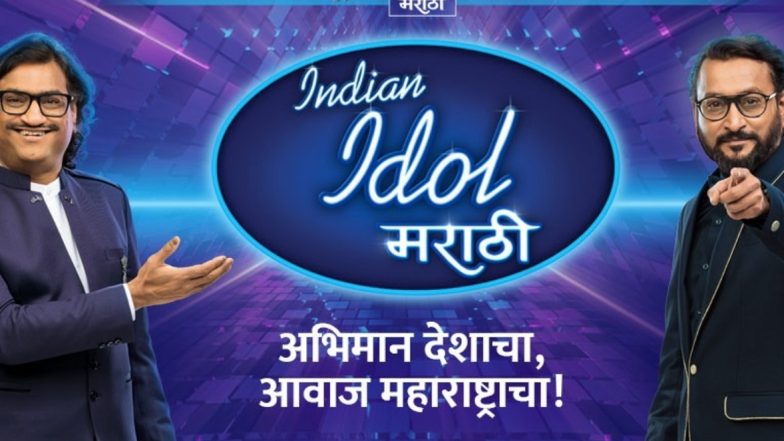 महाराष्ट्राच्या कानाकोपर्‍यांतून दणाणून जाणार 'इंडियन आयडल मराठी'चा मंच
