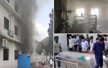 Ahmednagar Hospital Fire: अहमदनगर शासकीय जिल्हा रुग्णालयाच्या ICU मध्ये आग