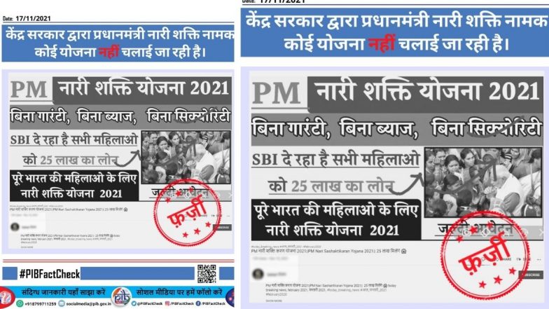 Fact Check: 'प्रधानमंत्री नारी शक्ती योजने' अंतर्गत मिळणार 2.20 लाख रुपयांची रोख रक्कम व 25 लाखांपर्यंतचे कर्ज; जाणून घ्या या व्हायरल मेसेज मागील सत्य