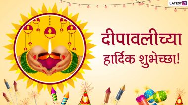 Happy Diwali 2021 Wishes in Marathi: दिवाळीच्या मराठमोळ्या शुभेच्छा Quotes, Facebook Messages, WhatsApp Status द्वारा शेअर करत साजरा करा दीपावलीचा सण