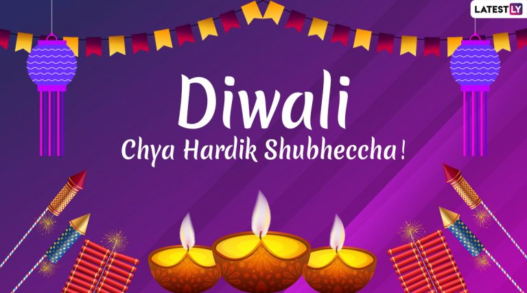 Shubh Deepavali Messages: दिवाळीच्या शुभेच्छा देणारी ग्रीटिंग्स WhatsApp Status, Facebook Messages द्वारा शेअर करत दणक्यात साजरा करा सण दीपावलीचा