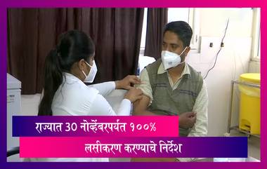 Maharashtra Vaccination: राज्यात 30 नोव्हेंबरपर्यंत पहिल्या डोसचे 100% लसीकरण करा, Uddhav Thackeray यांची सूचना