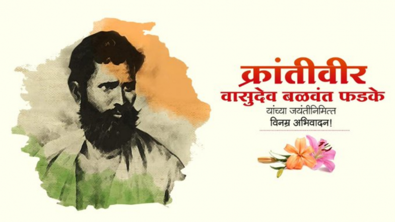 Vasudev Balwant Phadke Jayanti 2021: क्रांतिकारक वासुदेव बळवंत फडके यांच्या जयंती निमित्त धनंजय मुंडे, अशोक चव्हाण यांनी ट्विट करत केले अभिवादन