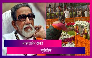 Balasaheb Thackeray Death Anniversary: बाळासाहेब ठाकरे स्मृतिदिनानिमित्त अनेक राजकीय नेत्यांनी ट्वीटच्या माध्यमातून केले अभिवादन