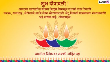 Diwali 2021 Invitation Messages Formats in Marathi: दिवाळीच्या शुभेच्छा शेअर करत आप्तांना, मित्रांना फराळाचं ऑनलाईन आमंत्रण देण्यासाठी खास मेसेजेस