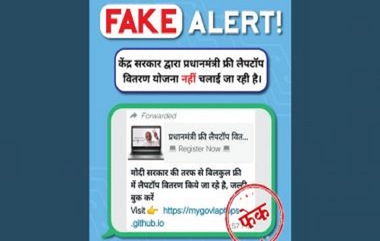 Fact Check: प्रधानमंत्री मोफत लॅपटॉप वितरण योजनेबद्दलचा व्हायरल मेसेज ठरला फेक, पीआयबीने आणले सत्य समोर