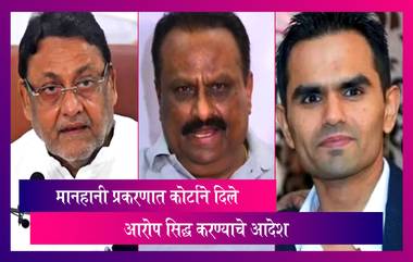 Nawab Malik vs Sameer Wankhede: अब्रूनुकसानीच्या खटल्यात कोर्टाने नवाब मलिक आणि समीर वानखेडेंच्या वडिलांना आरोप सिद्ध करण्याचे दिले आदेश