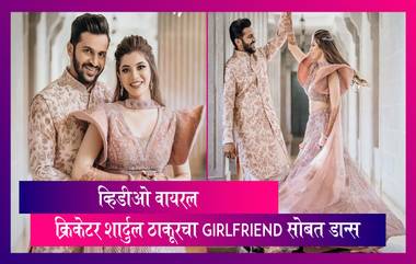 Shardul Thakur Gets Engaged to Mittali Parulkar शार्दुल ठाकूरने मैत्रीण मिताली परुळकर सोबत केला साखरपुडा