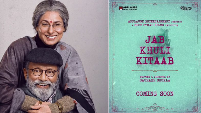 Jab Khuli Kitaab: पंकज कपूर आणि डिंपल कपाडिया यांच्यावर एक रोमँटिक चित्रपट लवकरच प्रेक्षकांच्या भेटीला