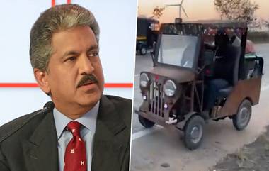 सांगलीच्या जुगाड मिनी जीप बनवणार्‍याच्या कल्पकतेला Anand Mahindra कडून कौतुकाची थाप; पण नियमात न बसणार्‍या या गाडीला मागवत Bolero भेट देण्याची घोषणा