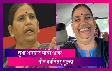 Sudha Bharadwaj Released On Bail: शहरी नक्षलवादाप्रकरणी अटकेत असलेल्या वकील सुधा भारद्वाज यांची अखेर तीन वर्षांनंतर सुटका