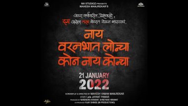Mahesh Manjrekar's New Marathi Film: नव्या वर्षात महेश मांजरेकरांच्या नवीन मराठी चित्रपटाची घोषणा! ‘नाय वरनभात लोन्चा कोन नाय कोन्चा’