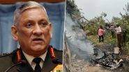 Gen Bipin Rawat's Chopper Crashes: सीडीएस जनरल बिपीन रावत, त्यांच्या पत्नी सह लष्करातील 'या' व्यक्ती होत्या दुर्घटनाग्रस्त हेलिकॉप्टर  मध्ये;  पहा यादी