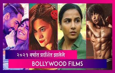 २०२१ वर्षात प्रदर्शित झालेले Bollywood Films